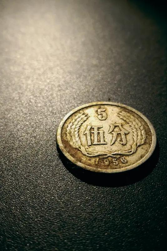 1976年5分硬币的价值，得看品相。它是我国5分硬币系列中的第五个年份，如今市场