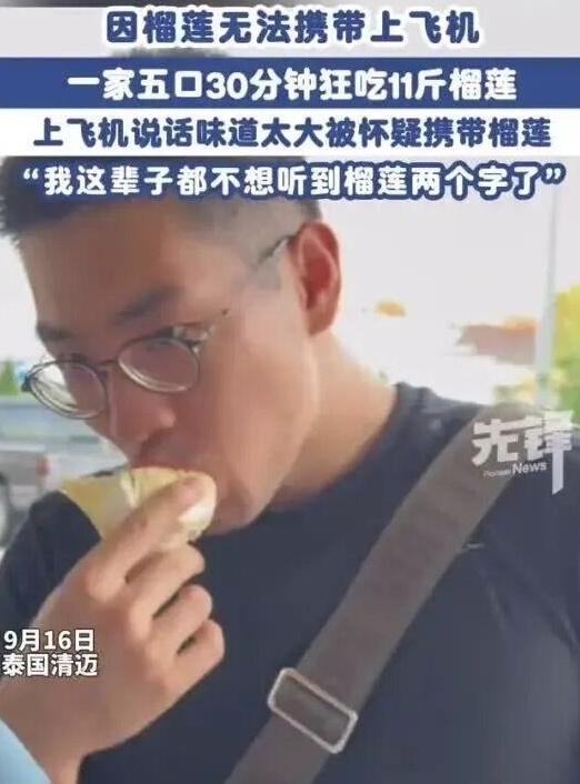 近日在泰国清迈，因榴莲无法携带上飞机，5人30分钟狂吃11斤榴莲，2025年9月