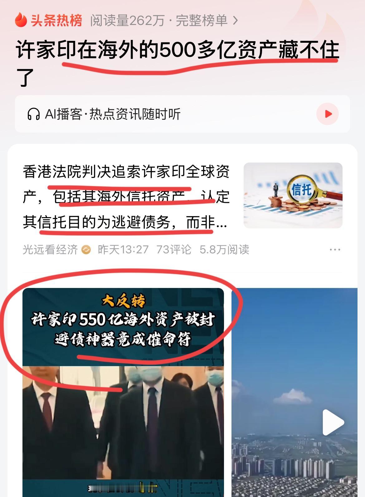 专家称，许老板的500多亿海外资产藏不住了！还是香港的法院厉害啊，一点面子也不