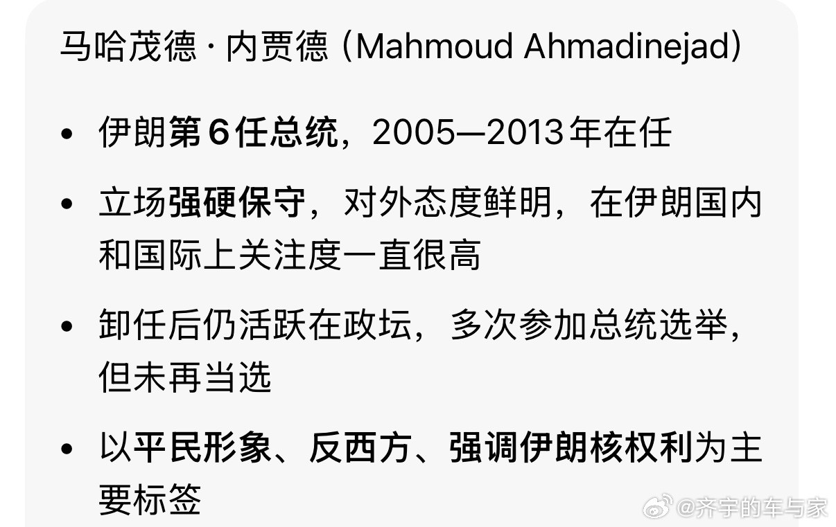 卸任13年了也没放过？伊朗前总统内贾德遇袭身亡