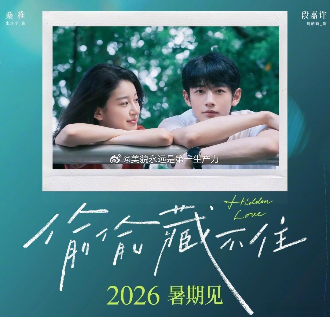 周也绯闻男友疑似周皓崎，这个男生虽然不认识，但也不是素人。演了近期在播的《雨霖铃
