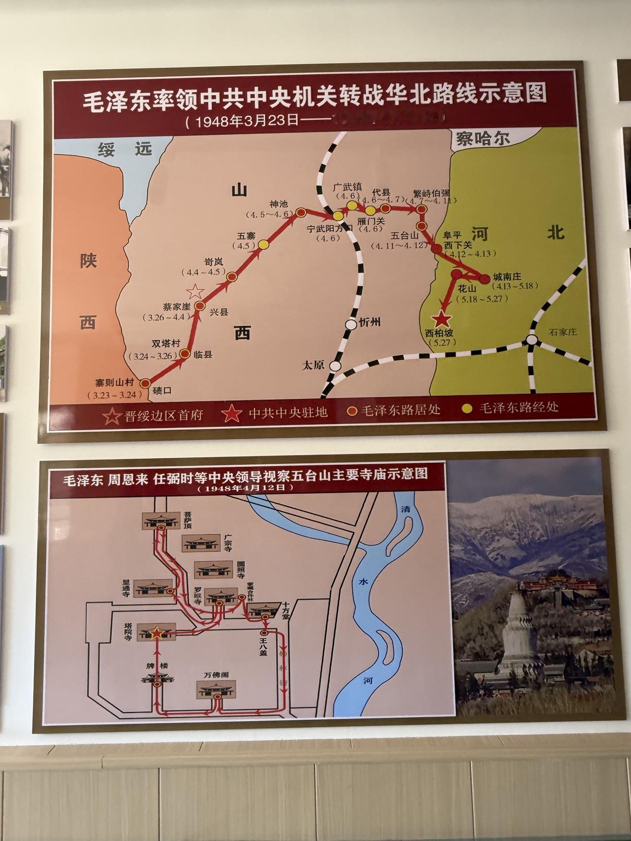 1948年春天，毛泽东率中共中央机关从陕北出发，转战华北，途经五台山，参观了五台