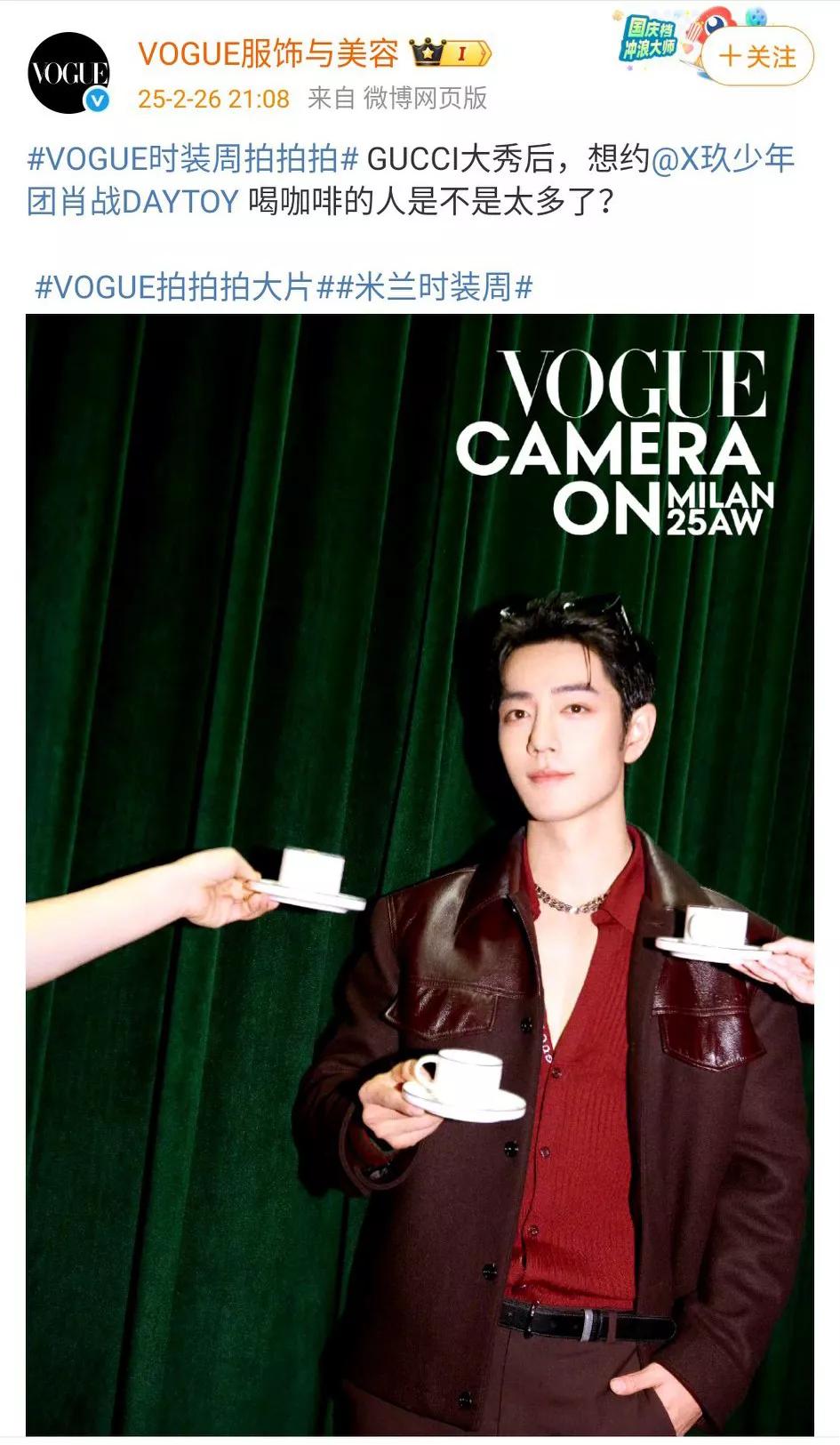 VOGUE感叹：GUCCI大秀后，想约肖战喝咖啡的人是不是太多了？