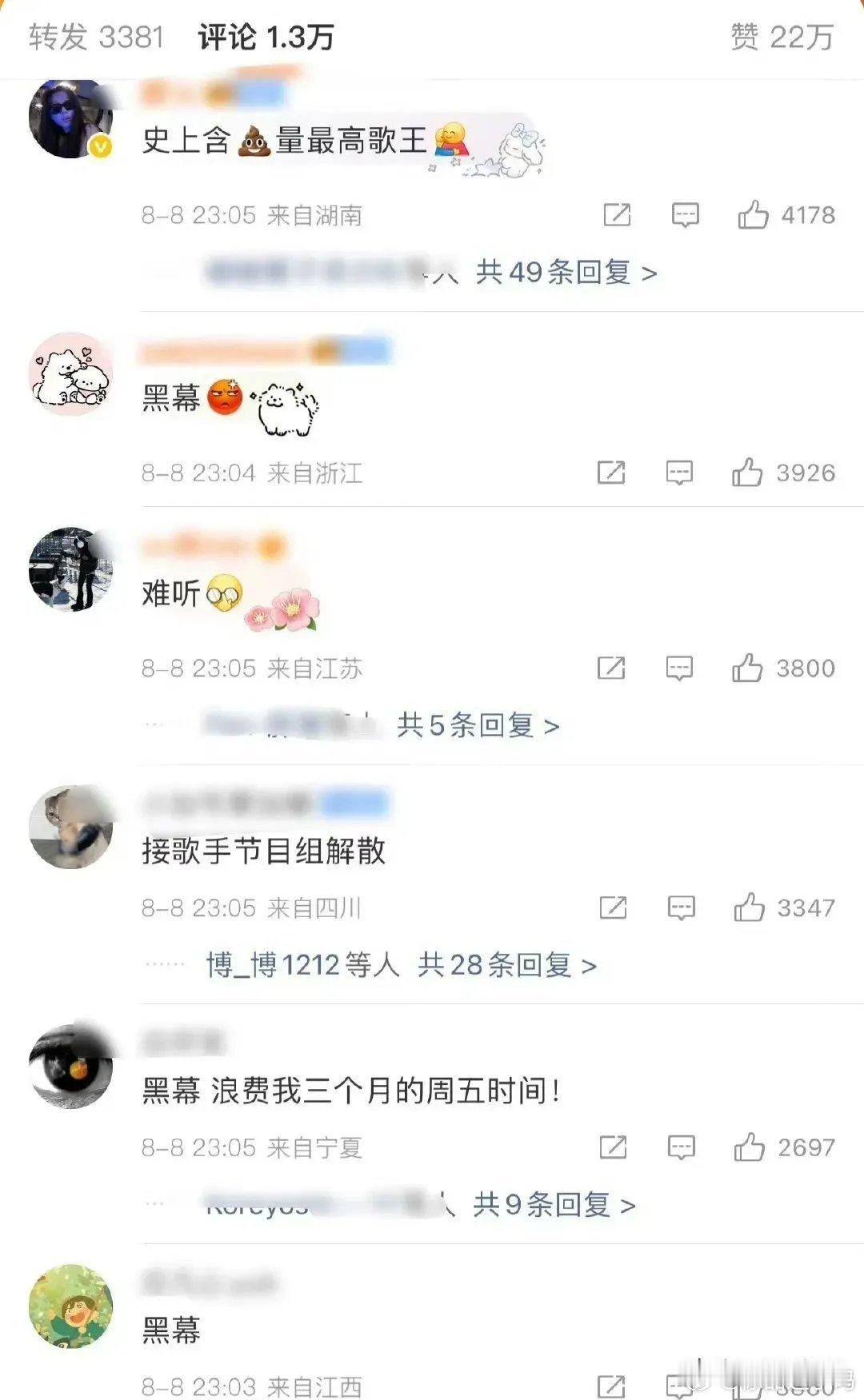 《歌手》官博祝贺歌王诞生，但评论区没有欢呼声，只有吐槽和嘲讽！曾经在《快乐男生》