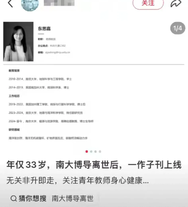 年仅33岁！南京大学博士生导师真可惜，太可惜！多么年轻，正是大有作为的年
