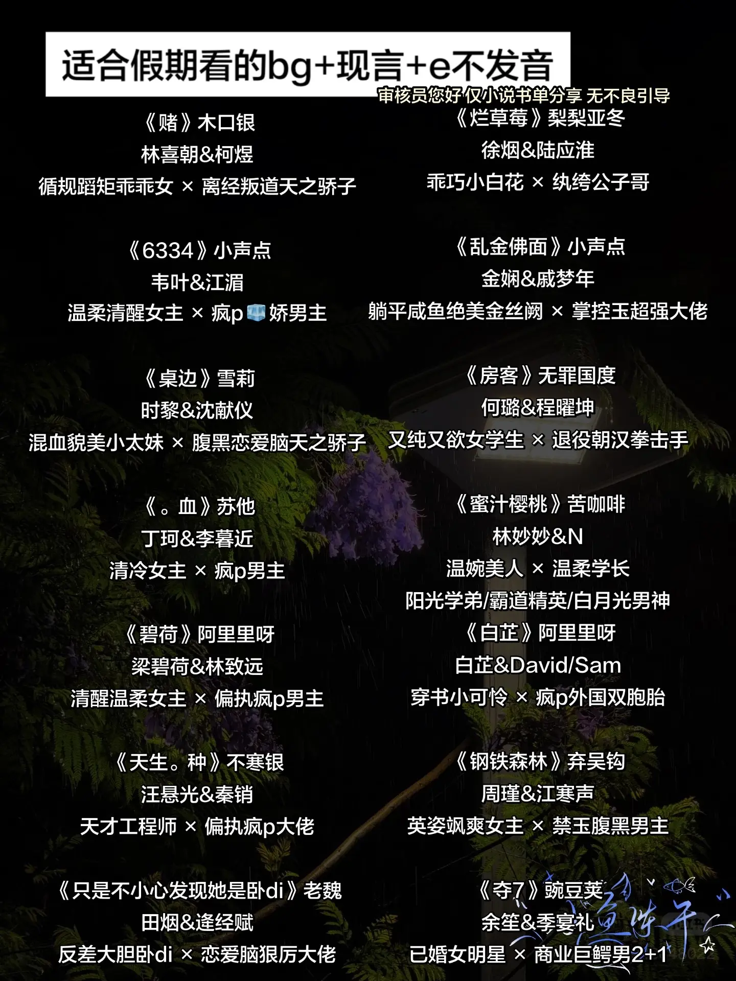适合假期看的bg+现言+e不发音。