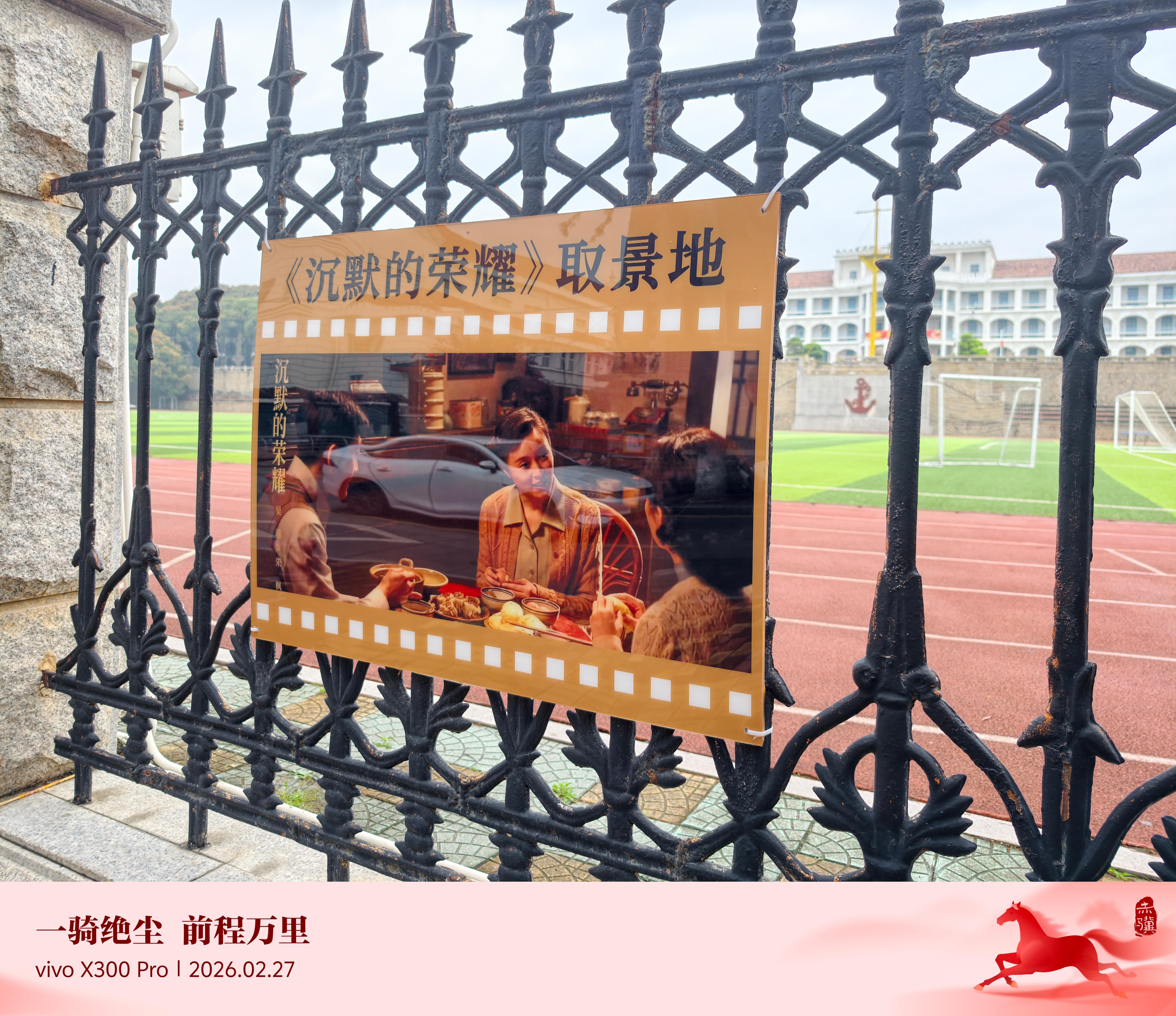 《沉默的荣耀》取景地在厦门啊