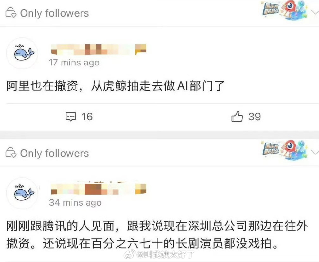 🍉阿里和腾讯都在撤资？！这下是真的影视寒冬了吧🙉🙉🙉