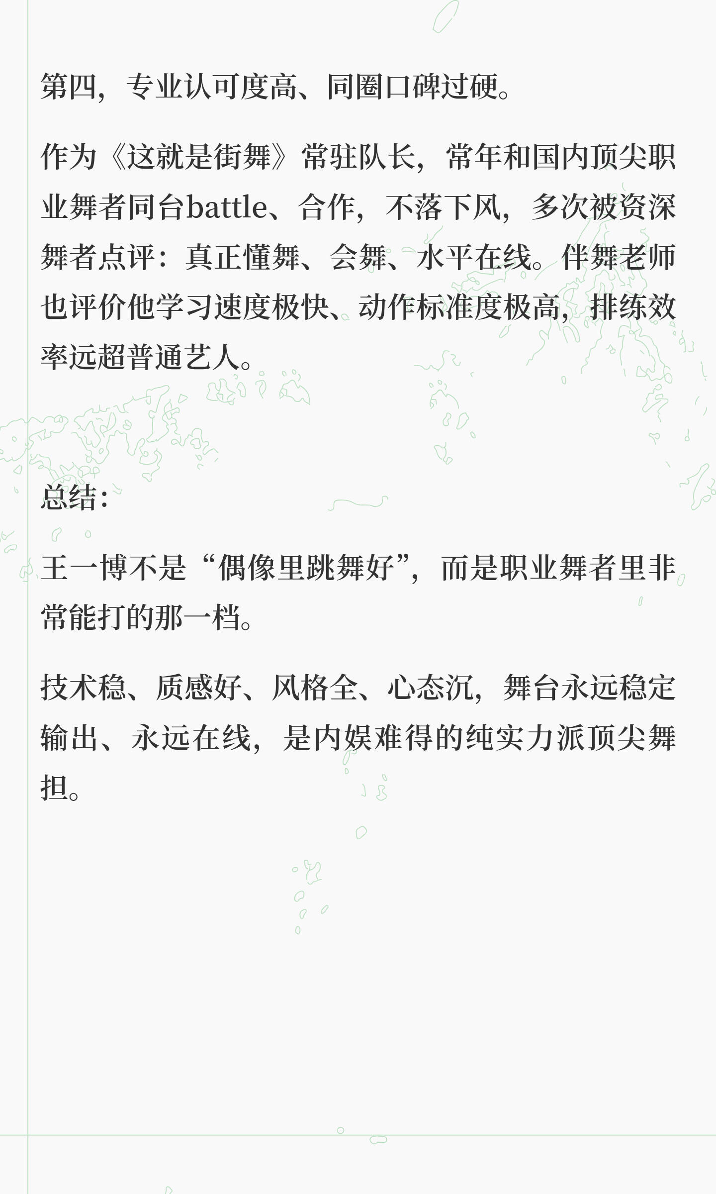 王一博舞蹈实力：内娱职业级天花板！​​​