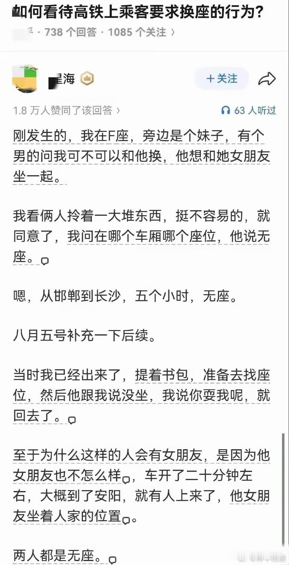 无招胜有招，无座换有座[捂脸哭]