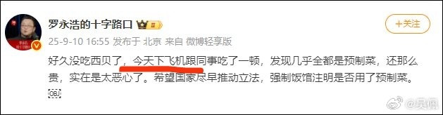 老罗火大的真正原因：你们全网这么多人没发现我可以坐飞机了？我还钱了！说到做到！越