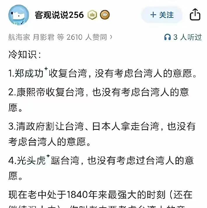 台湾也有清醒人，他发文称：老中处于1840年以来最强大的时候（还在持续强大中），