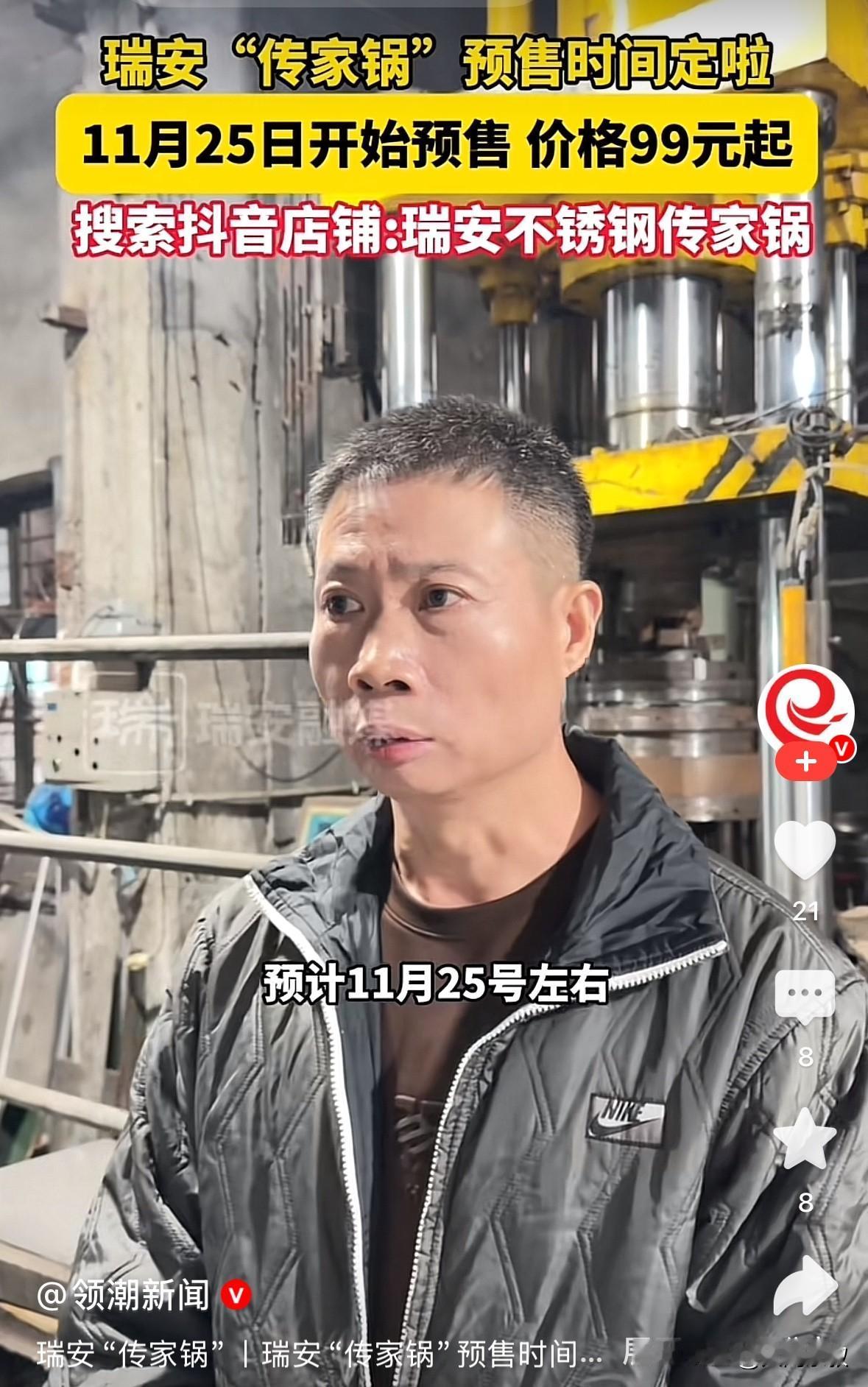 瑞安“传家锅”还没开卖就涨价了原来说60多我还想买个试试现在老板新核算了成