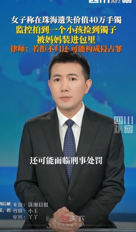 “令人唏嘘！”珠海，一小孩捡到一条漂亮的手镯，满心欢喜的给了妈妈，以为妈妈会出声