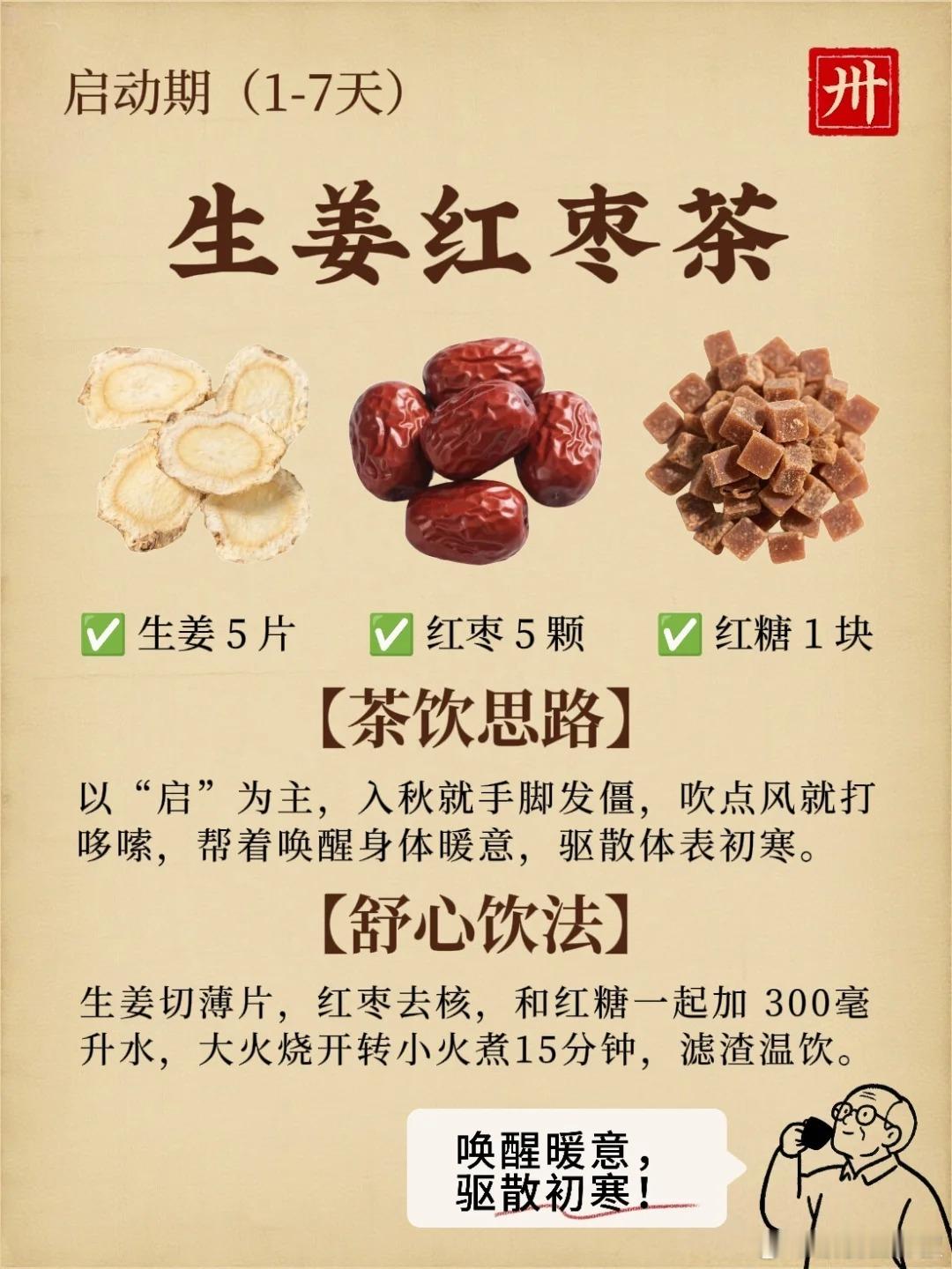 4周4杯茶，28天告别手脚冰凉