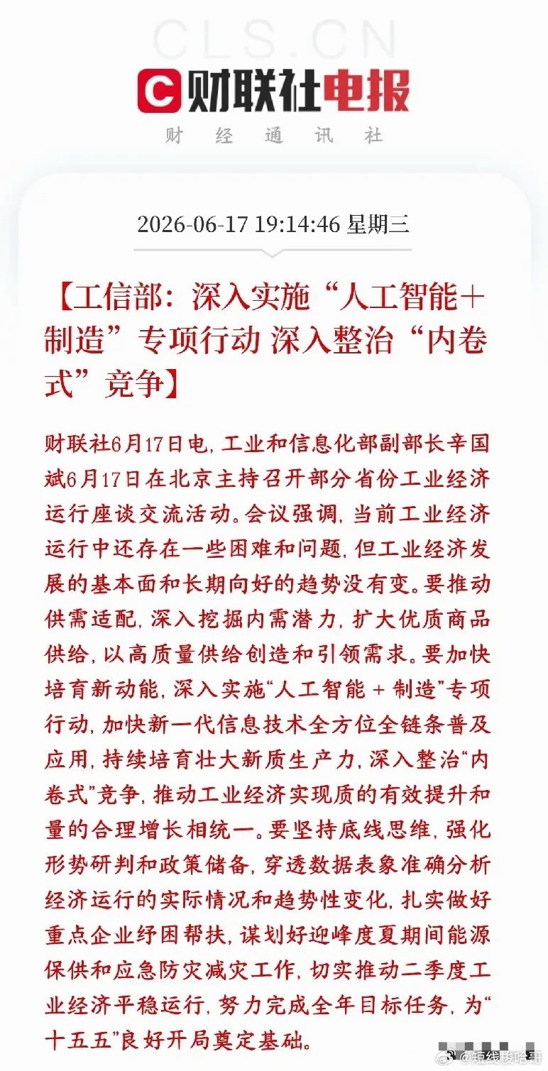 晚上人工智能概念又迎来政策性利好，同时要整治内卷了村里公布一边用AI改造制造业提