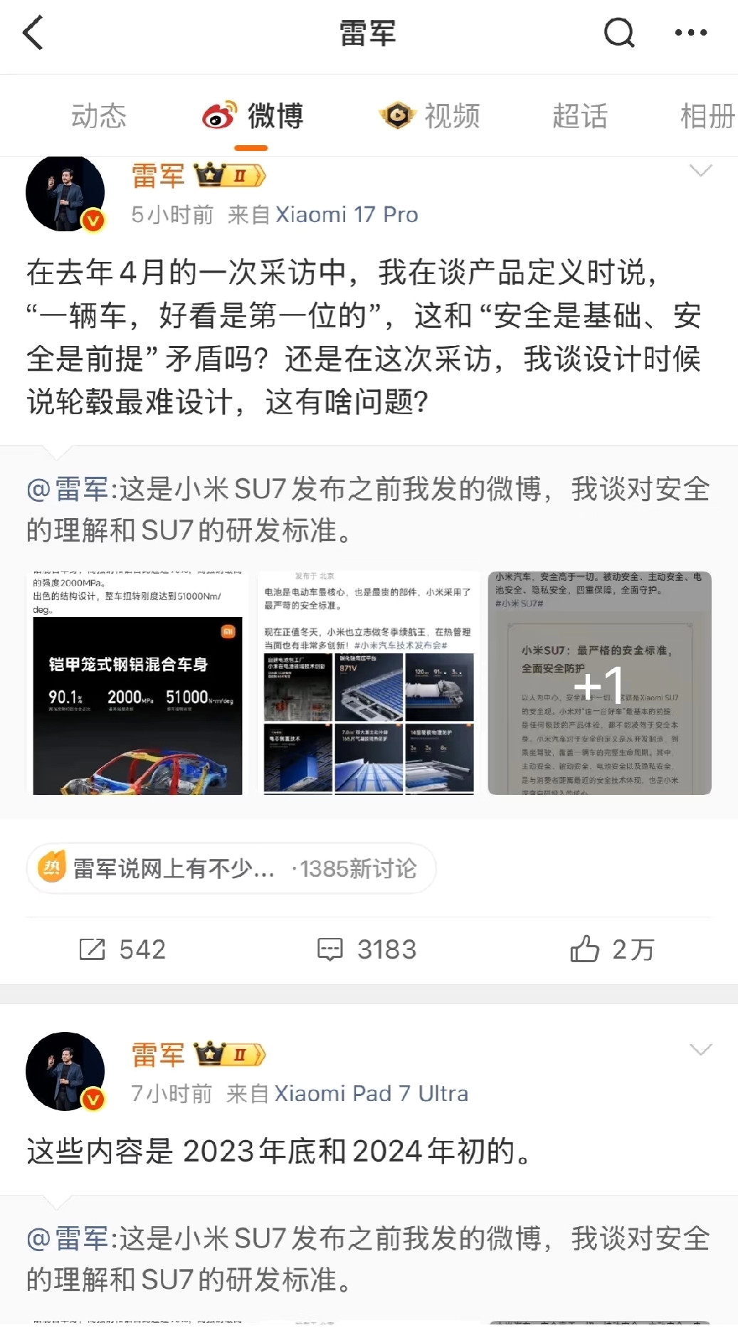 刚刚，雷军三连发文硬刚！怒撕小米汽车“重颜值轻安全”谣言刚刚，雷...