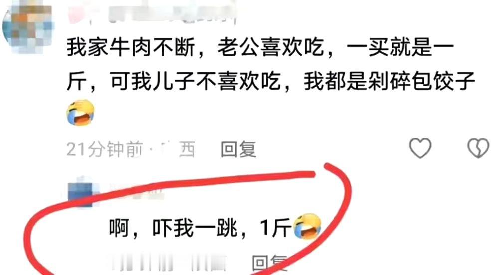 生活也是好起来了，一买就是一斤。[捂脸哭]​​​