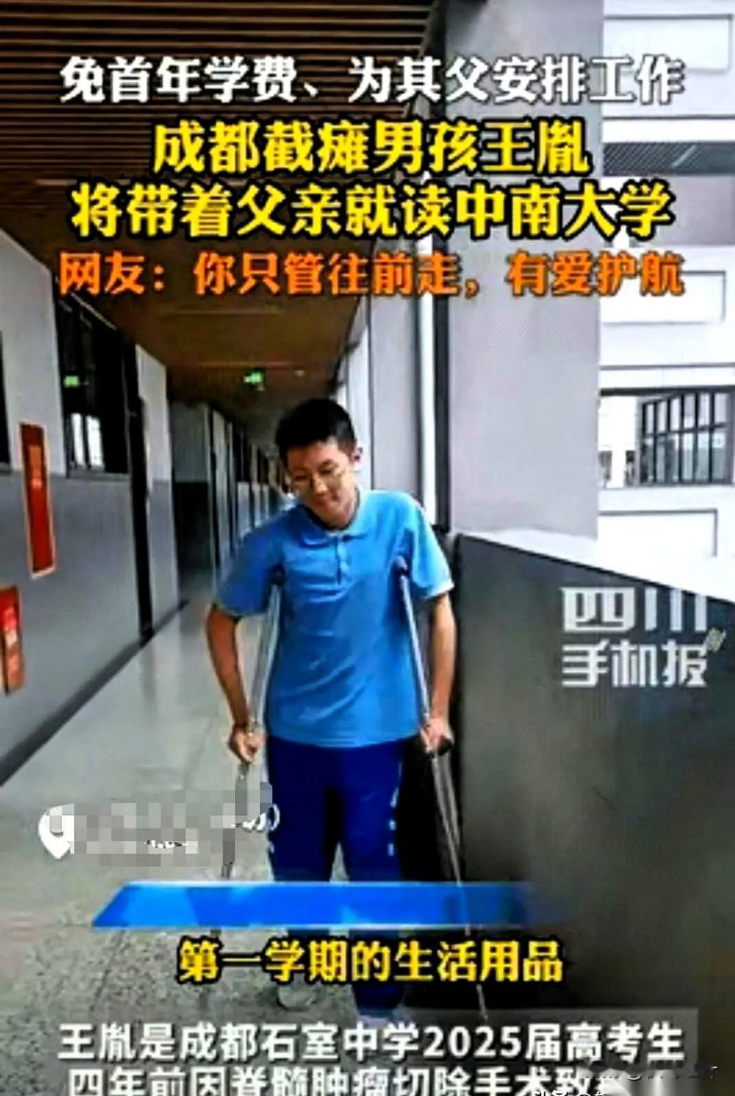 刷到这个新闻，我眼泪直接就下来了。中南大学给一个截瘫考生的爸爸，安排了个学校的