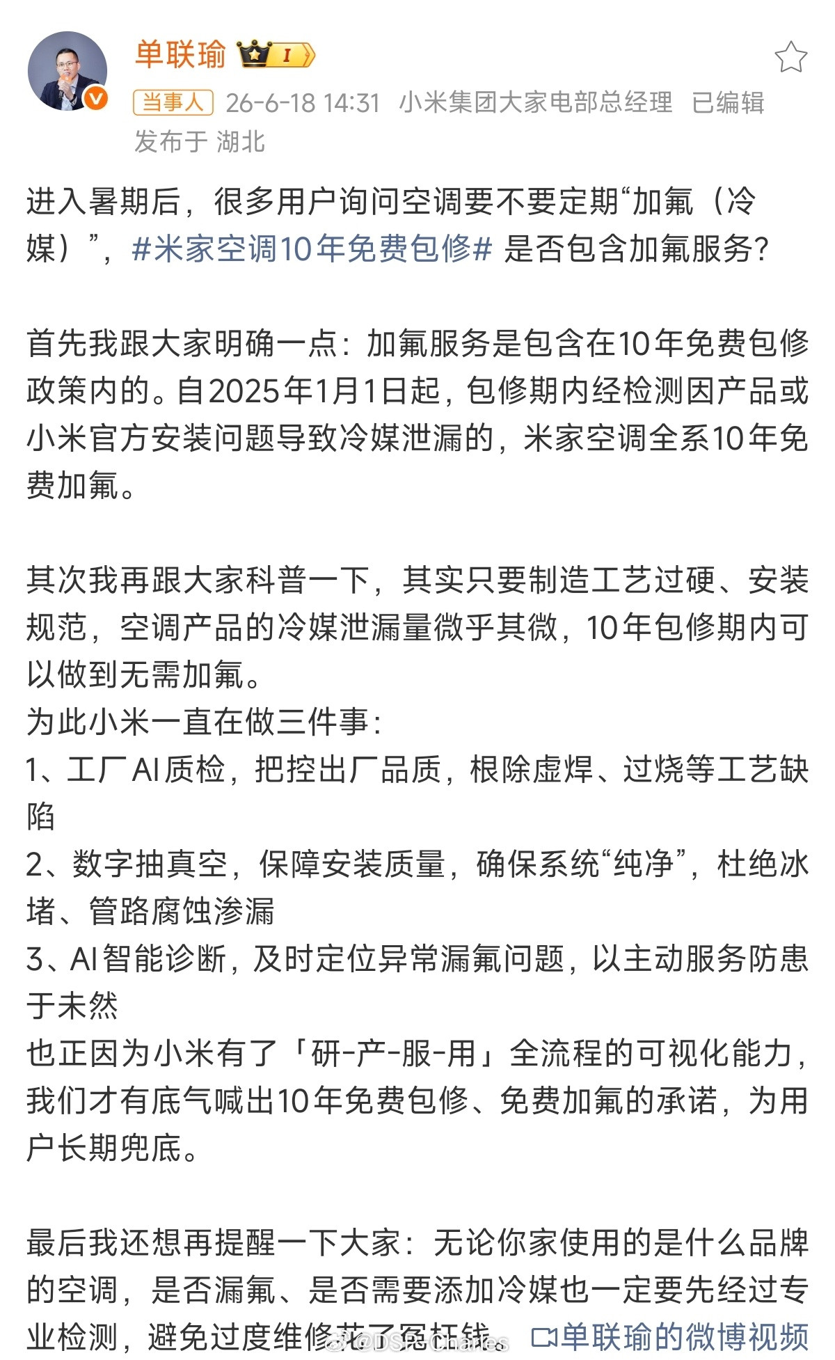 小米空调10年免费加氟同行还在讲暴论打嘴炮，小米从十年包修又加码到十年免费加冷媒
