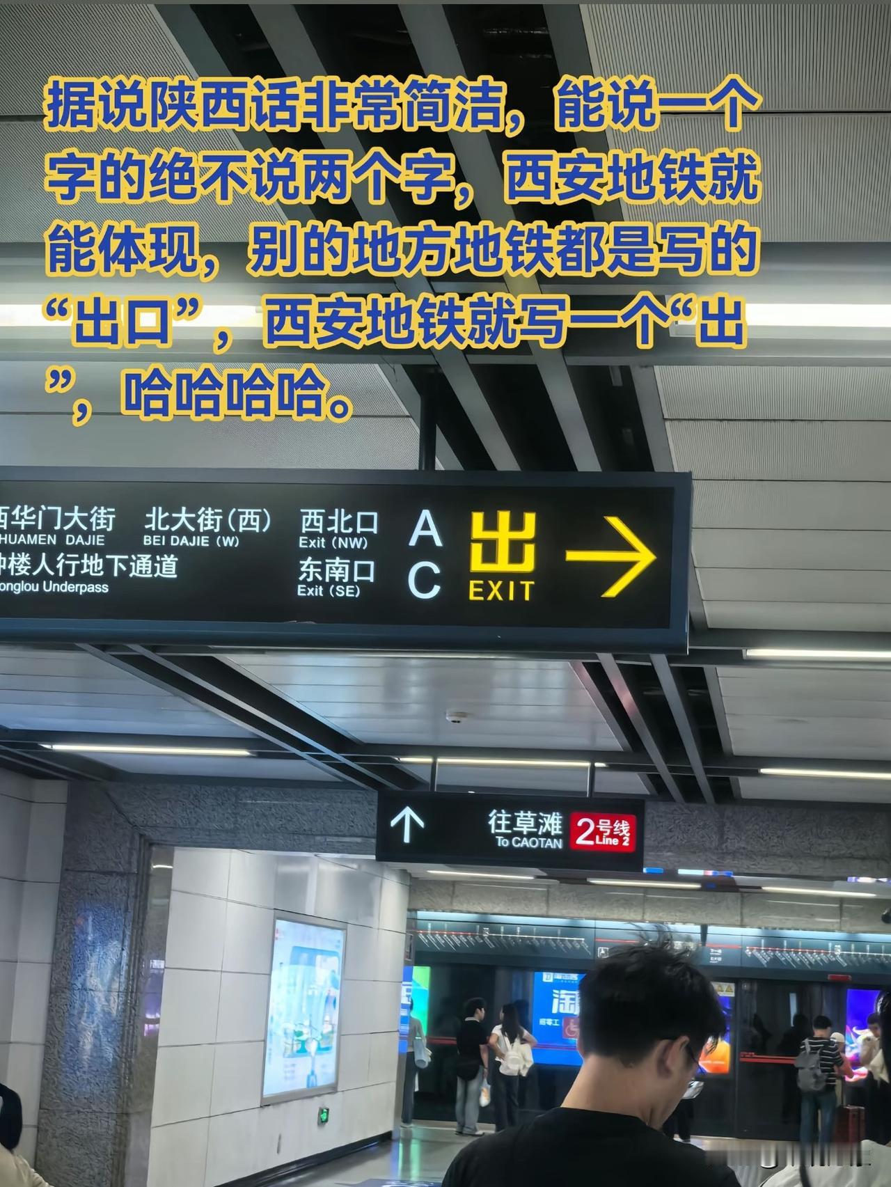 西安人，说话真简洁[笑着哭]西安地铁，与众不同。
