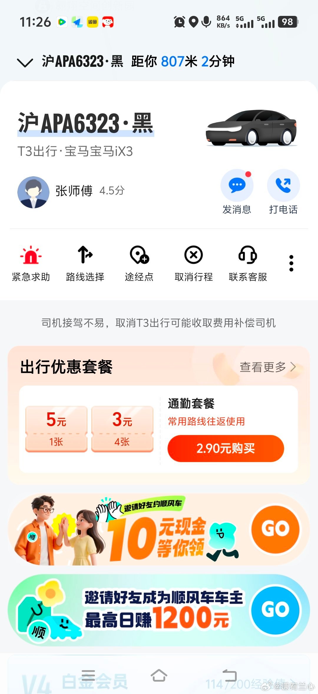 打车打到一辆宝马​
