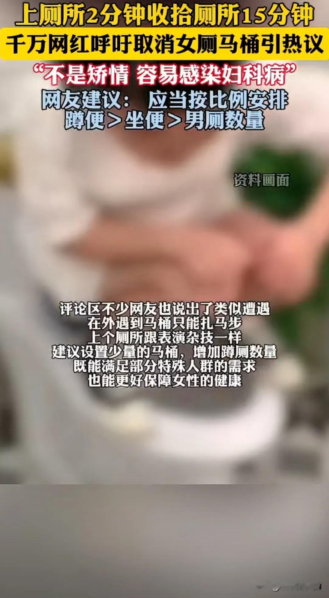女生该如何上厕所最近公共厕所马桶又被推到了风口浪尖，原因是一千万网红在网上公
