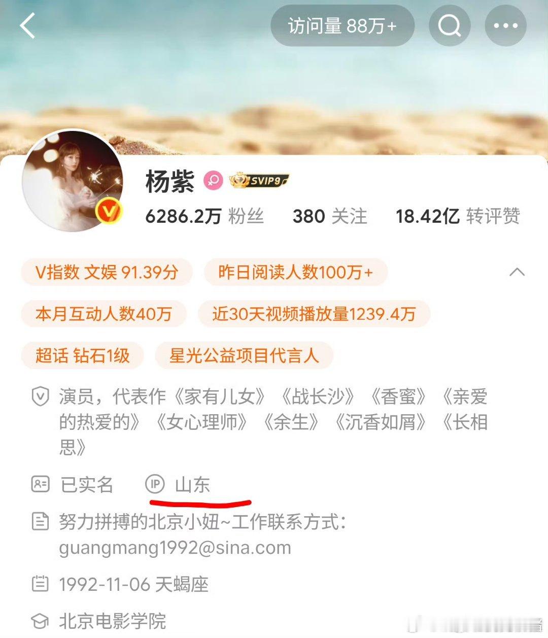 有消息称杨紫正在拍摄贾玲的电影《转念花开》，目前ip在山东​​​