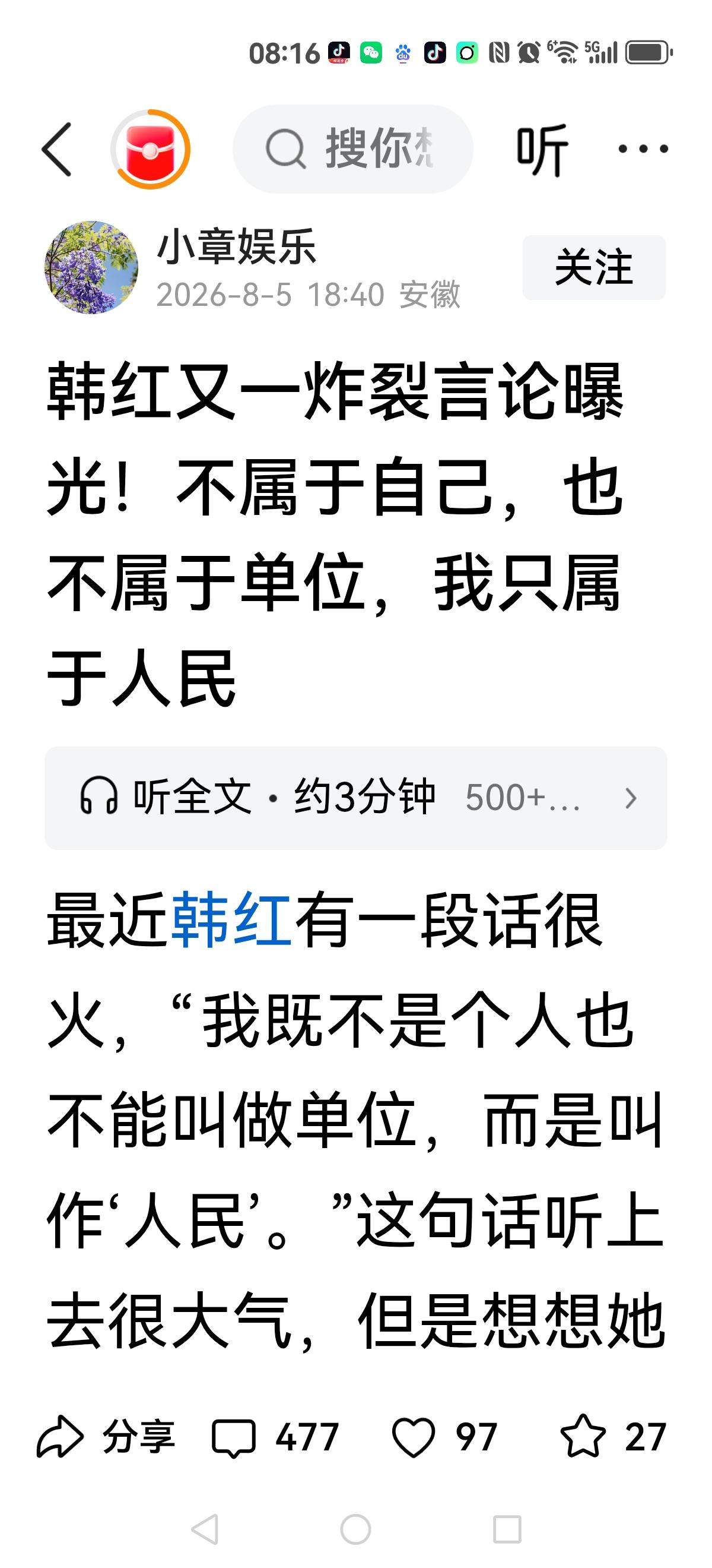 【求证】韩红有一段话很火，“我既不是个人也不能叫做单位，而是叫作‘人民’。”