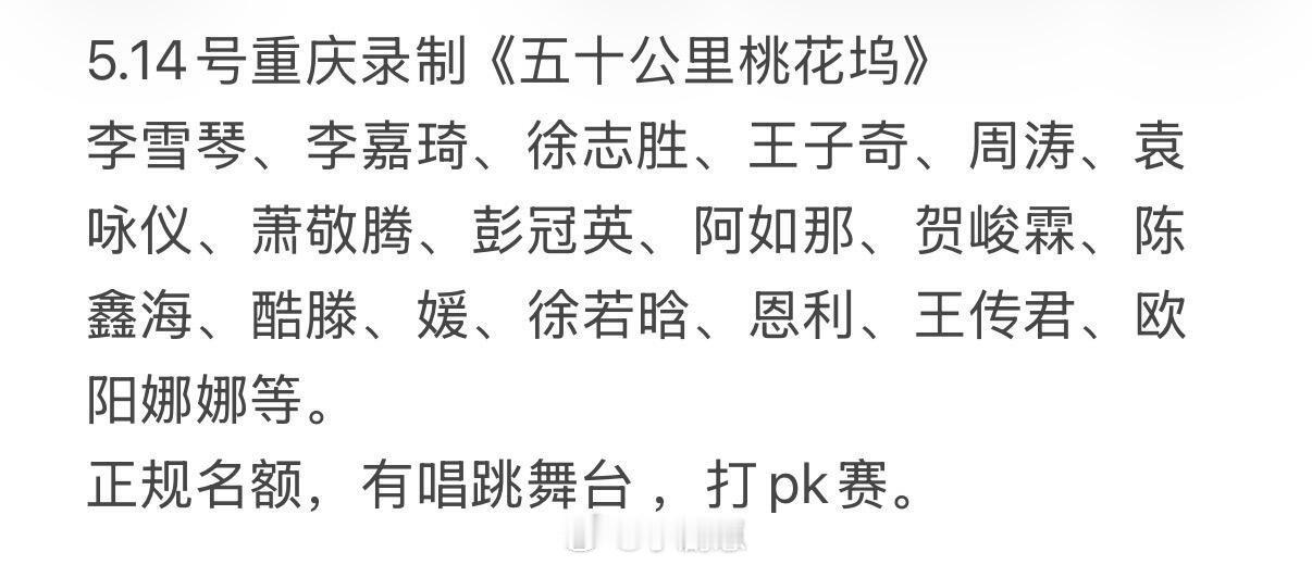 五十公里桃花坞五十公里桃花坞录制。五十公里桃花坞‖