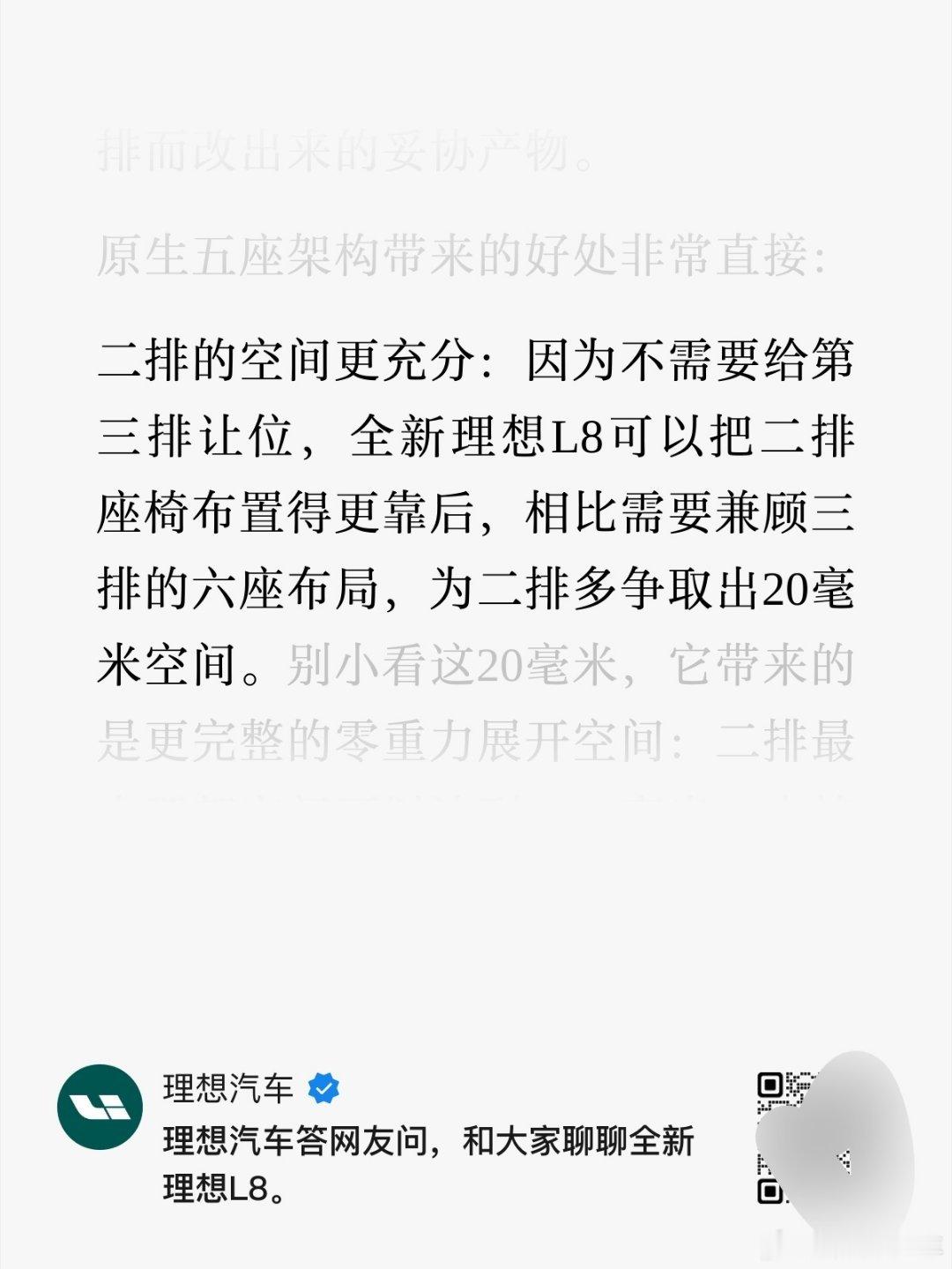 理想汽车还是厉害的，三排改两排，多争取出了两厘米。大家千万不要小看两厘米，多两厘