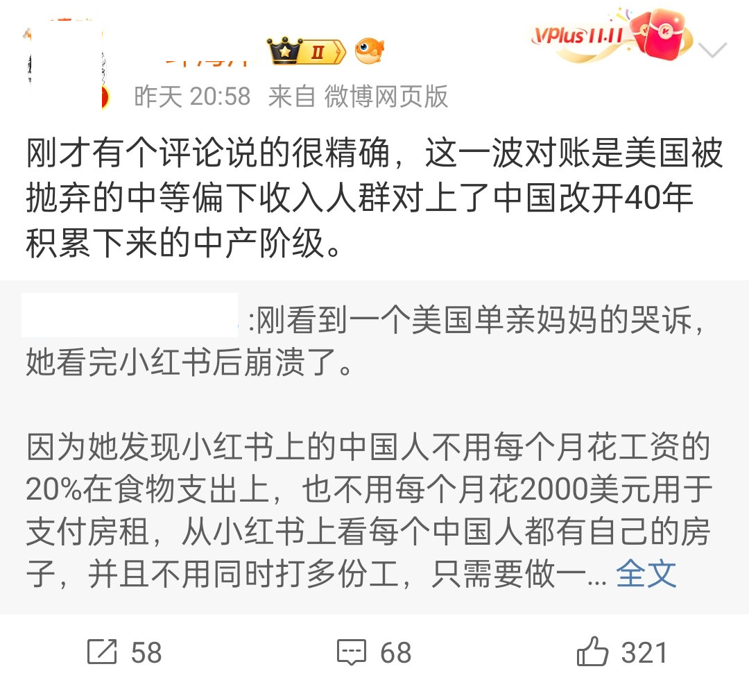 🔻“你不能在美国人过得比月薪三千的我还差的时候才承认我是中产。”🔻“我妈说我