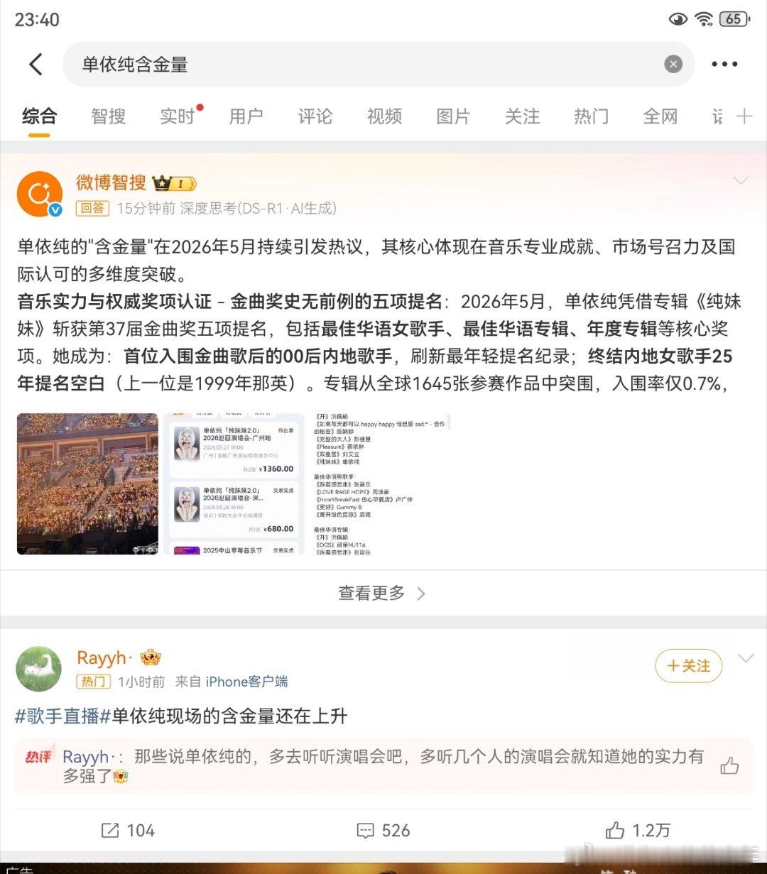 2026年歌手2025的歌手单依纯含金量上了热搜，说明了什么，没得歌王真的是做