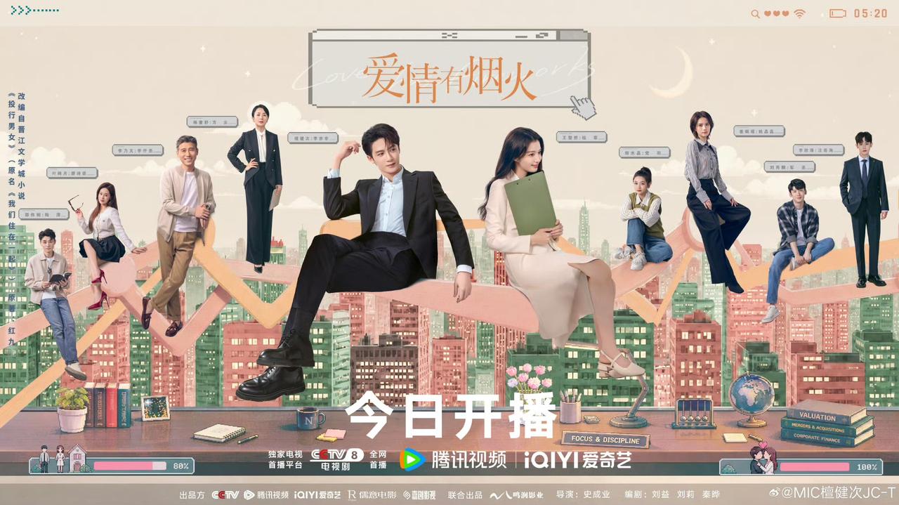 说实话到现在其实还有点不太敢相信今天晚上《爱情有烟火》真的要来了，毕竟已经三年了