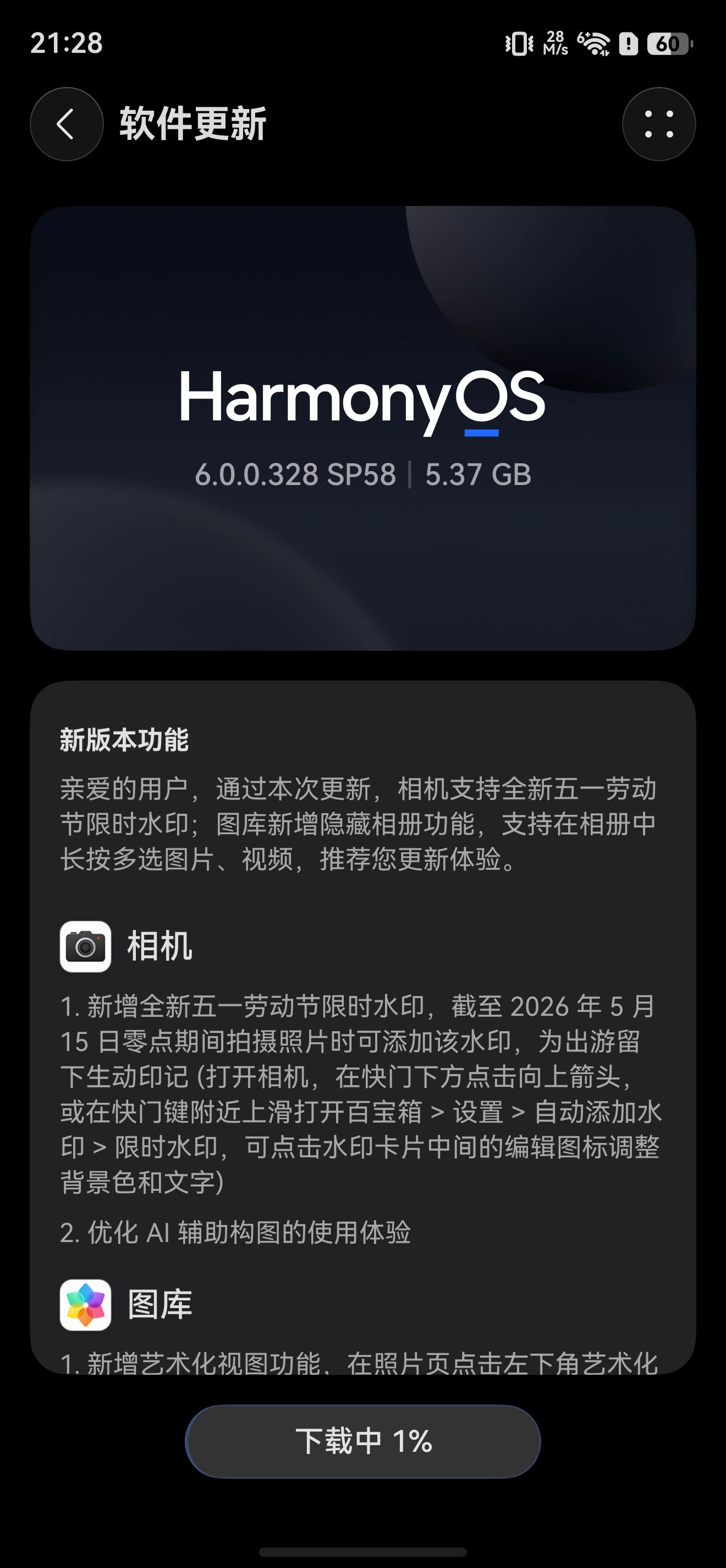 鸿蒙每一个系统OTA包都好大哦