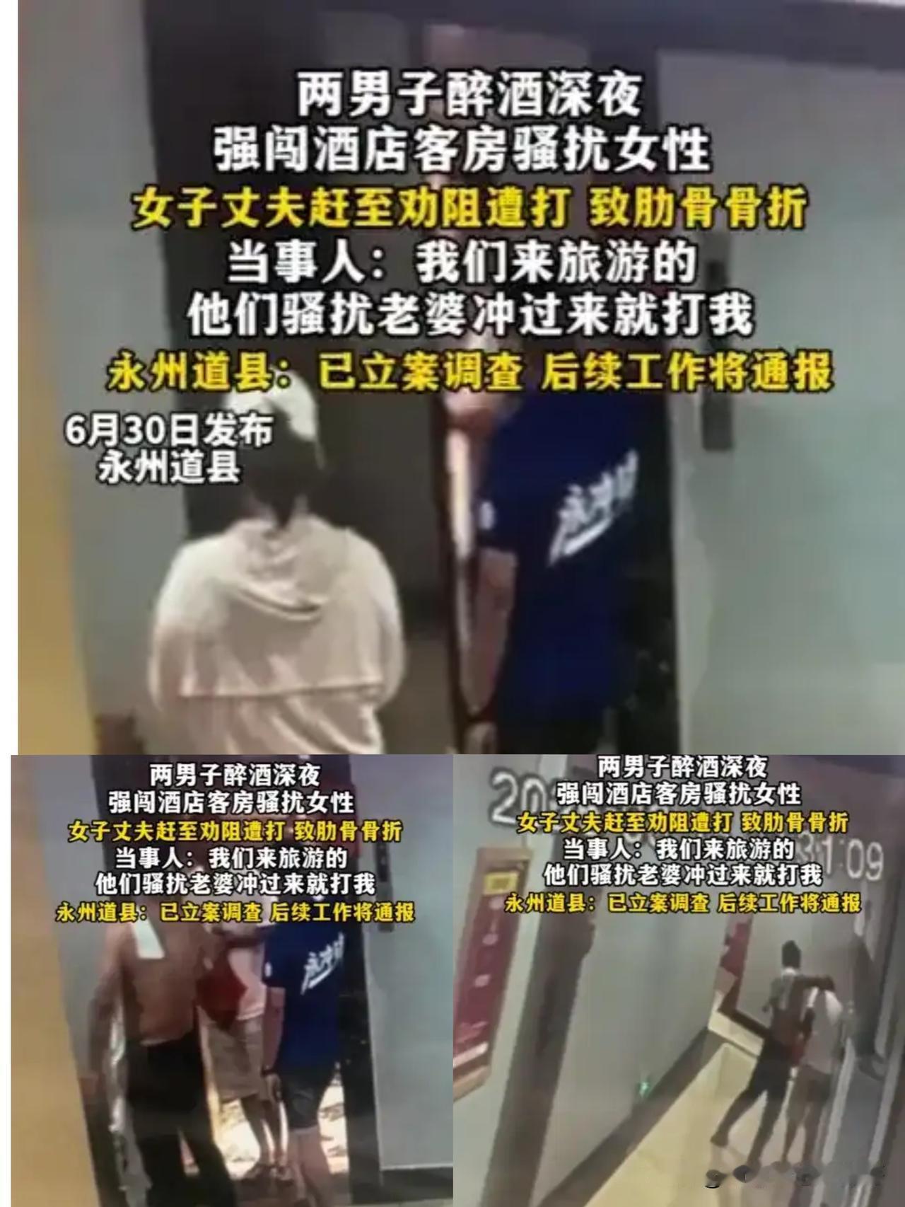 这事儿想想都让人窝火！6月15号深夜，永州道县一家商务酒店里，外地来的李先生