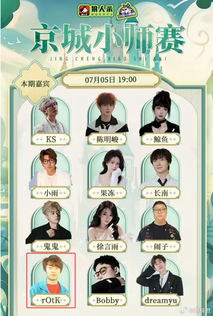 这狼人杀，又是Rotk又是Dreamyu，我有个疑问，这个KS，是我知道那个南京