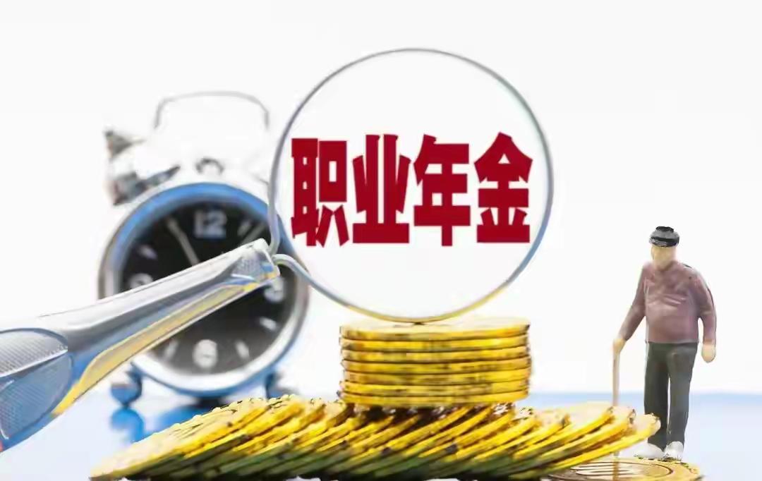 职业年金城市又一次让我无语了，感觉自己坐井观天，不知魏晋的。2014年10月