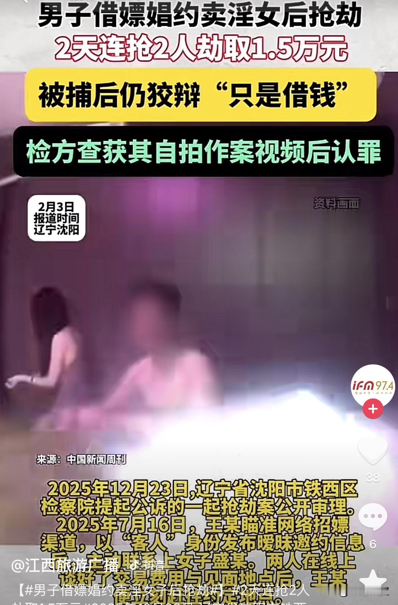 辽宁沈阳，一男子在网上邀约了女网友，两人达成有偿亲密关系后，男子就提前来到了约定