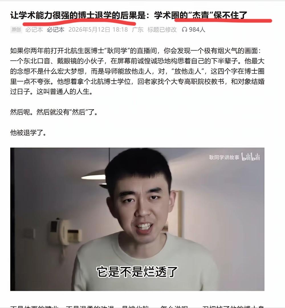 你不让我好过，我也不让你好过！疯了吗？吉大本硕、北航博五的耿同学选了条最绝的路！