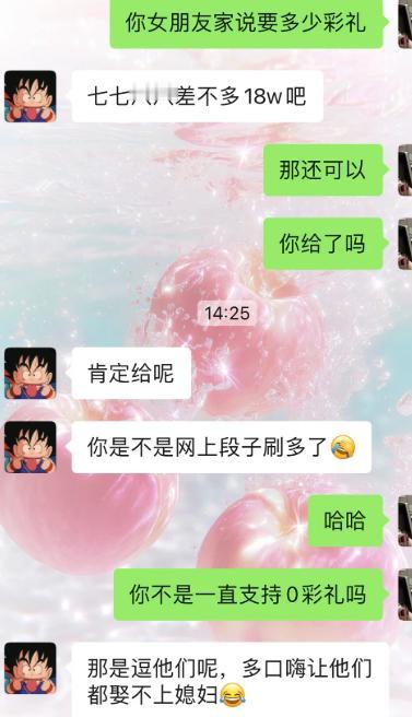 嘴上高喊零彩礼，轮到自己直接18万安排上。朋友聊天聊彩礼，问他女方家要多少