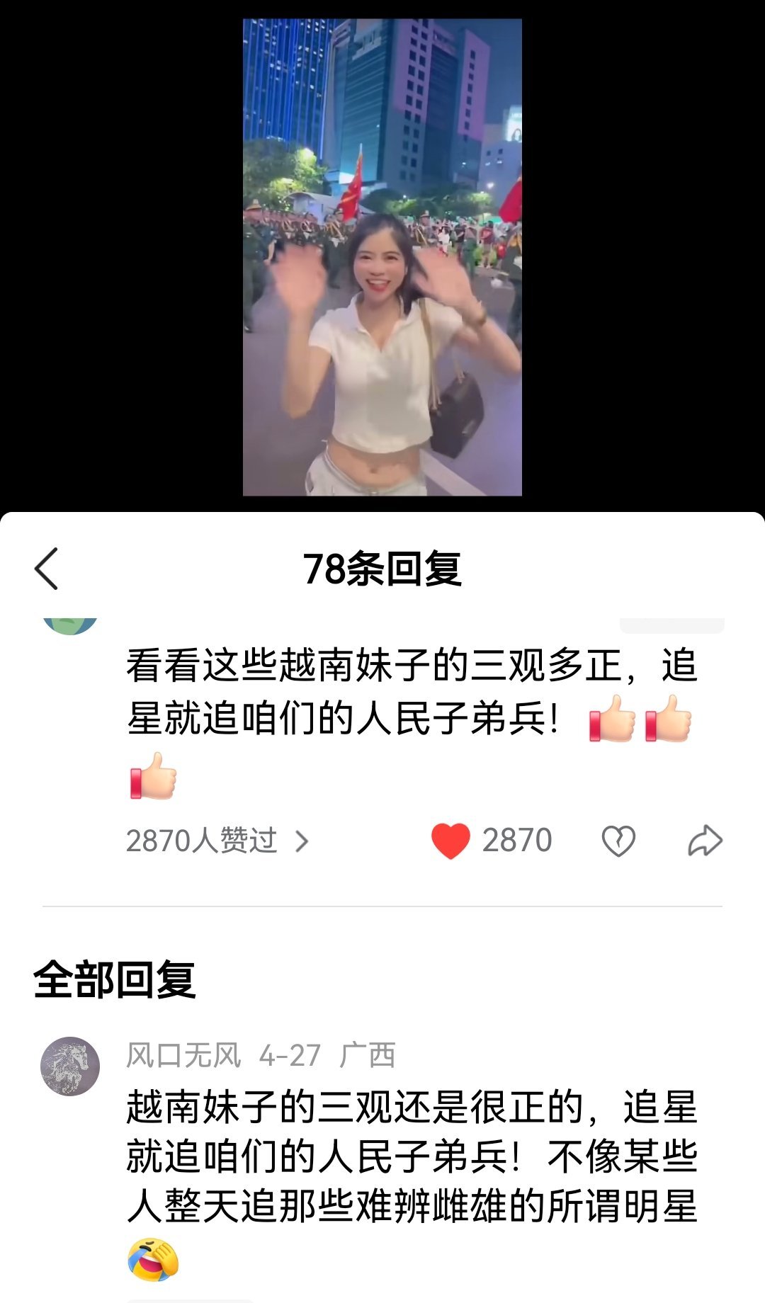 评论区里有高人，把大声表白狂叫“老公”的越南妹子三观都看出来了，还顺带批了一嘴那