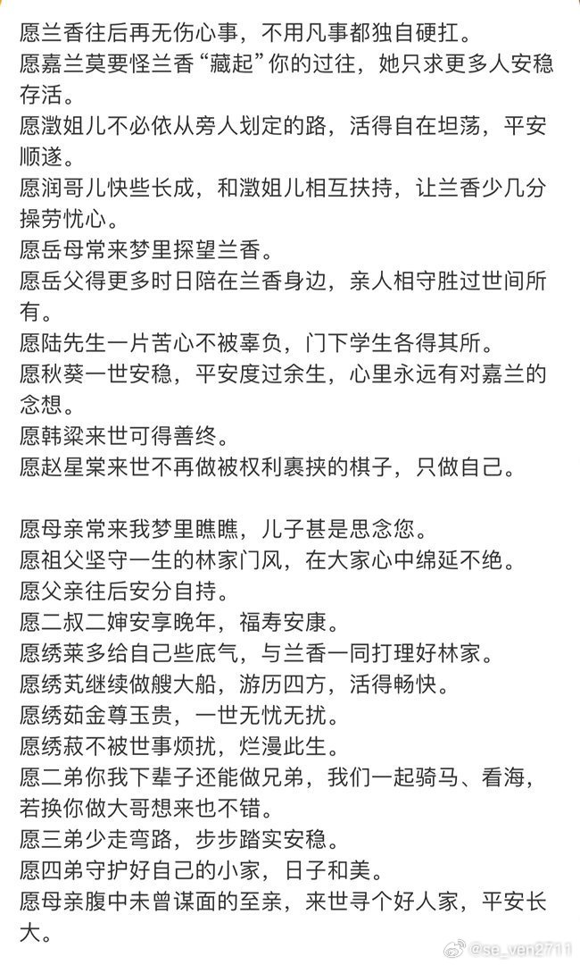 10月12日《兰香如故》收官，刘学义发布了一篇极尽温柔的收官长文，以角色林锦岐的口吻在古寺中为剧中近