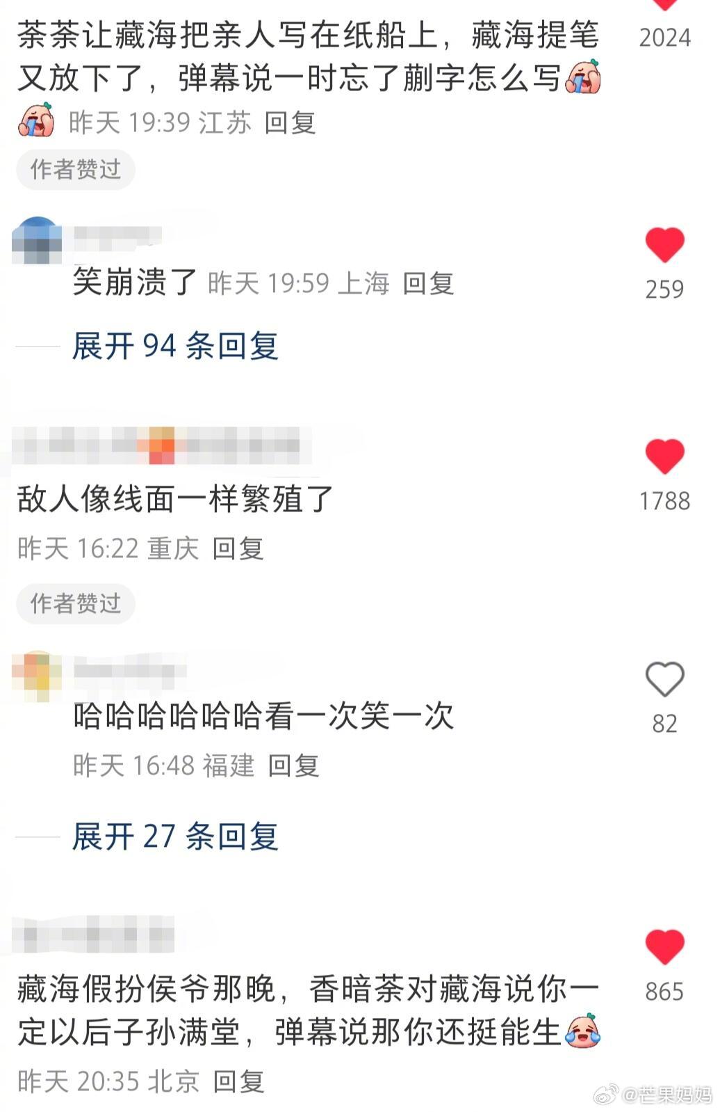 笑得不行了，藏海传的弹幕怎么这么有梗[捂脸哭]​​​