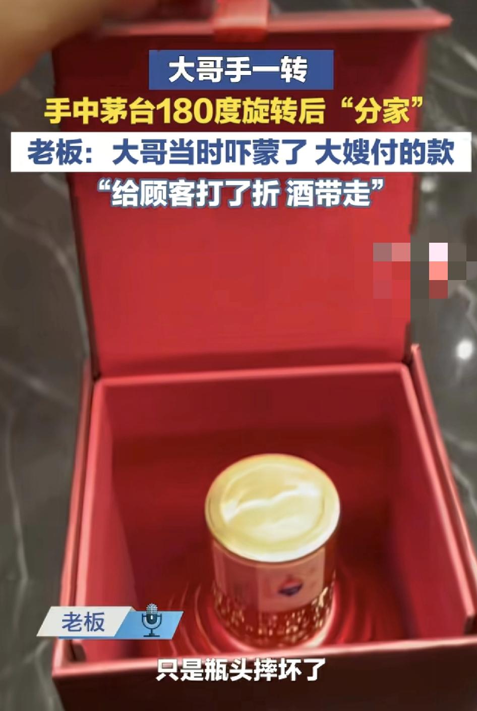 湖北武汉一男子在一家烟酒店向老板要了一瓶茅台1935，拿在手上看了一圈，瓶头斜着