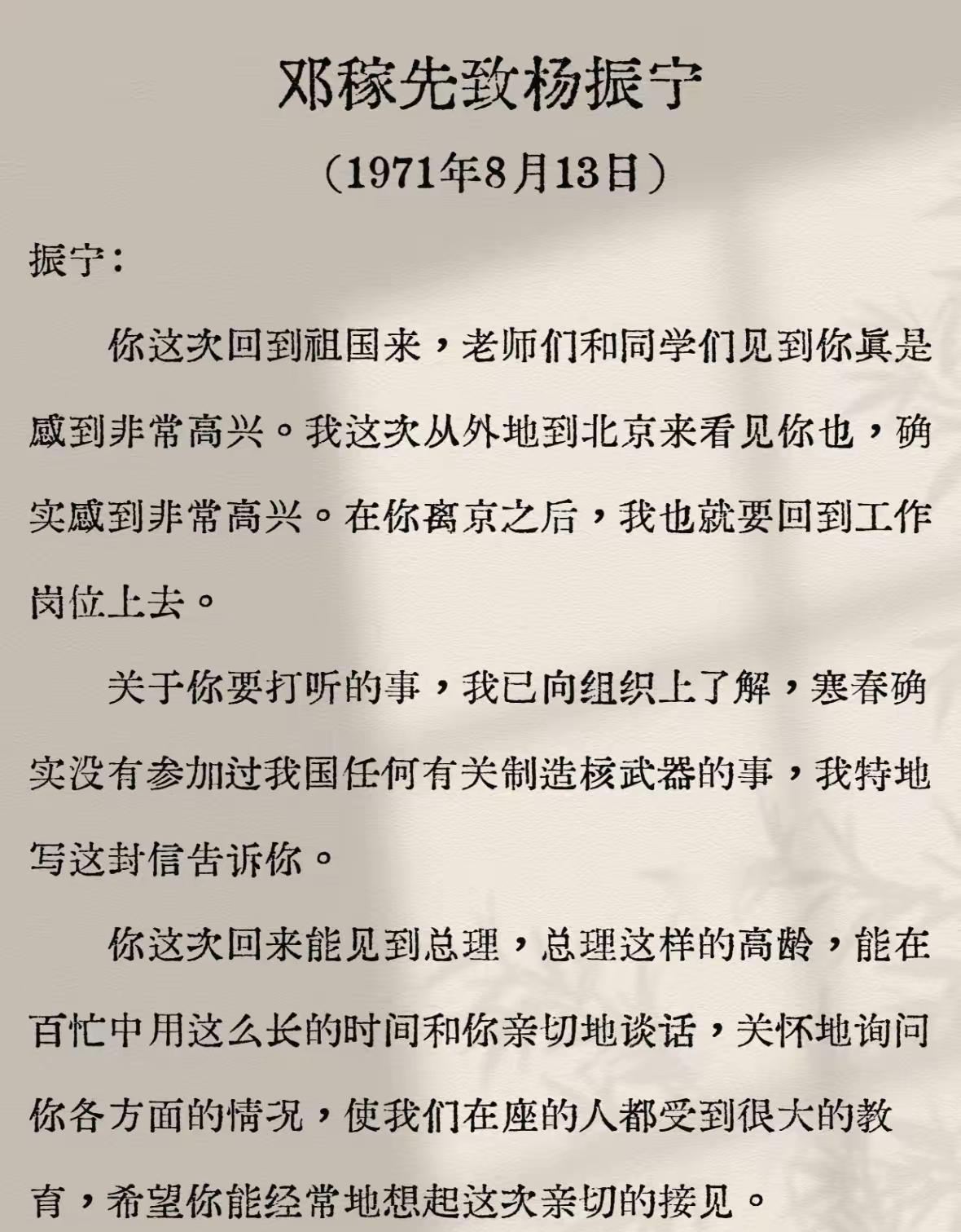 这是两弹一星的邓稼先写给杨振宁的信，据说杨振宁看到这信时，深深的被感动。写信的