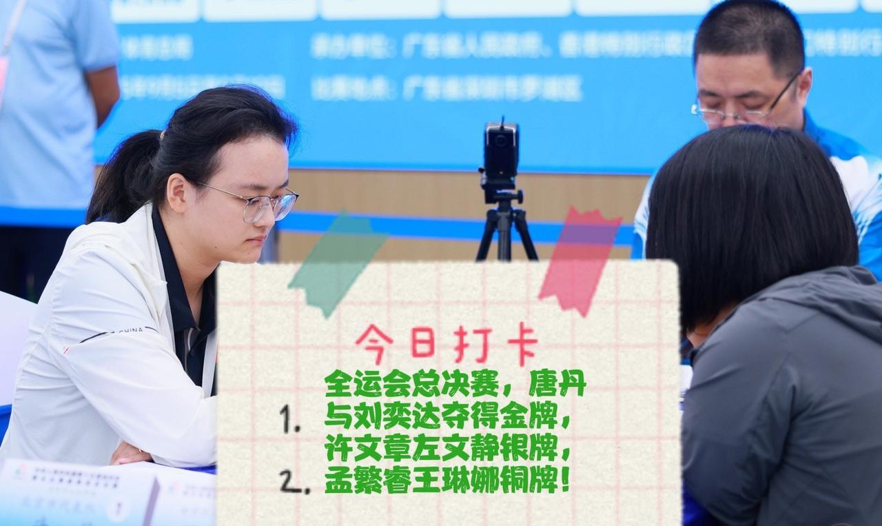 2025全运会总决赛，唐丹与刘奕达夺得金牌，许文章左文静银牌，孟繁睿王琳娜铜牌！