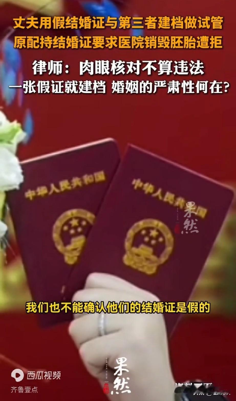 扎心了，丈夫和“三姐”拿着假结婚证跑医院“传宗接代”，原配拿真结婚证要求医院销毁