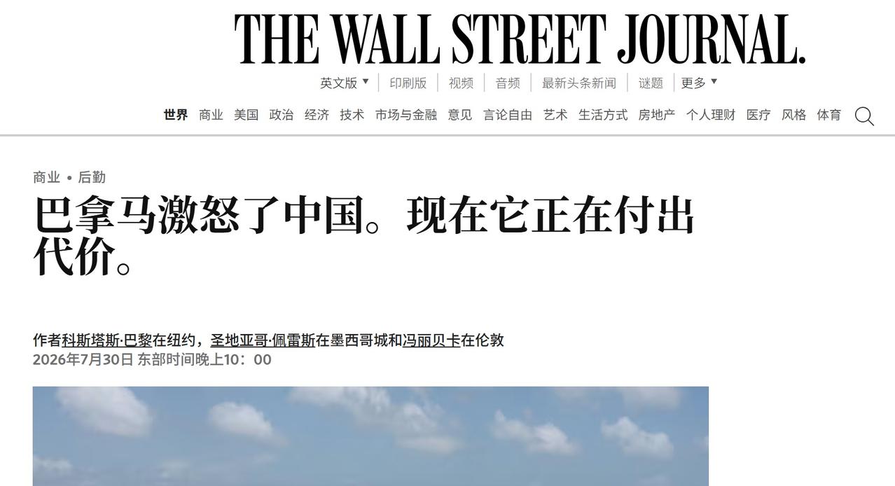 今年大戏，轮到巴拿马“自爆招牌”。《华尔街日报》7月30日开宗明义，写下“巴拿马
