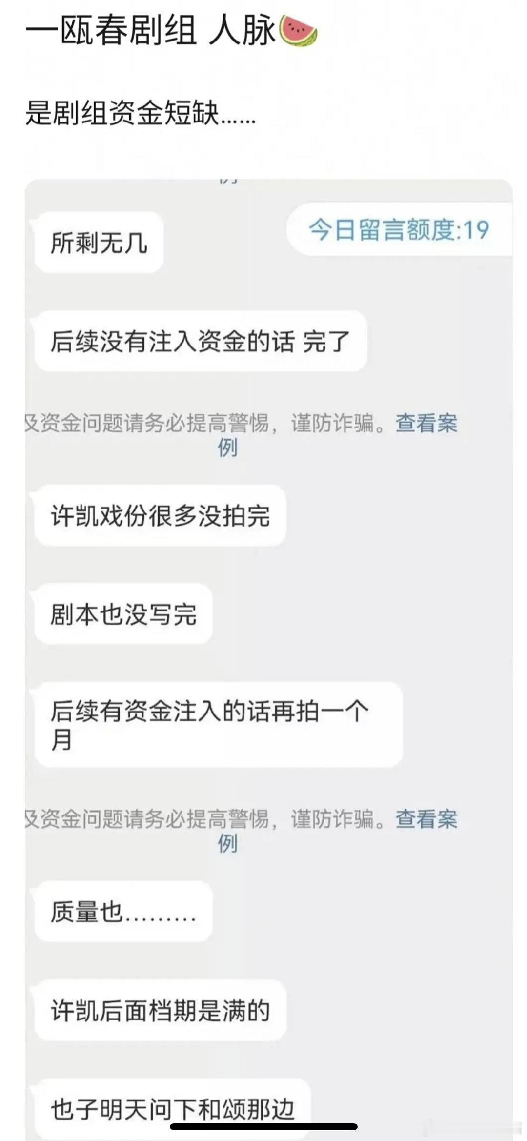 所以周也一瓯春有平台认领了吗？上一次听说一瓯春的消息还是说剧本不完整
